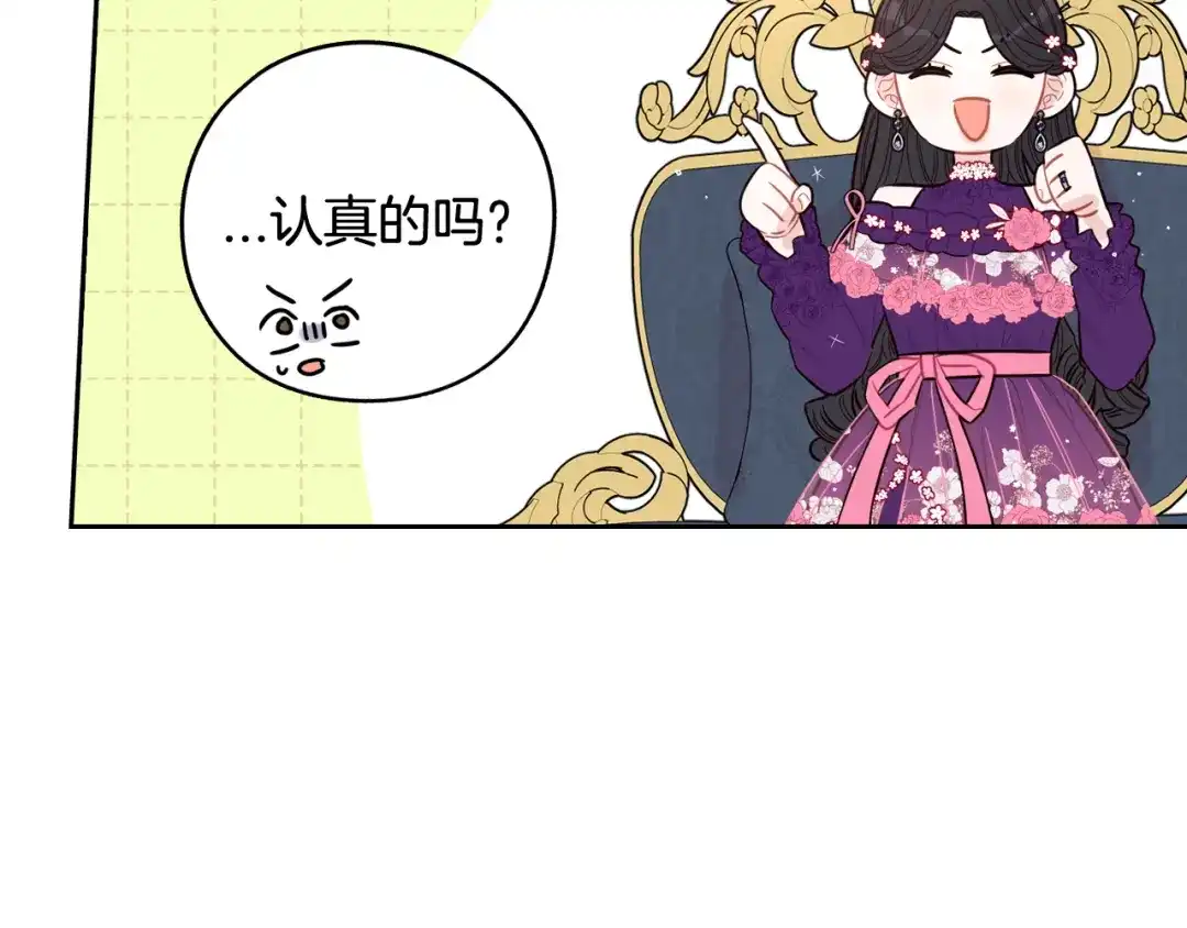 《我才不嫁皇太子！》第75话 回忆有点甜 第66页