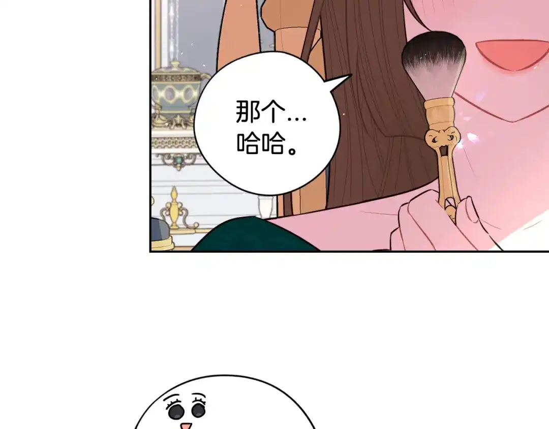 《我才不嫁皇太子！》第75话 回忆有点甜 第23页