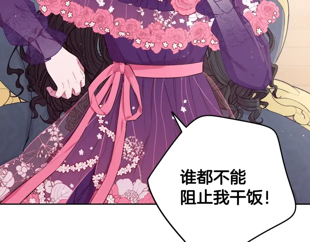 《我才不嫁皇太子！》第75话 回忆有点甜 第13页