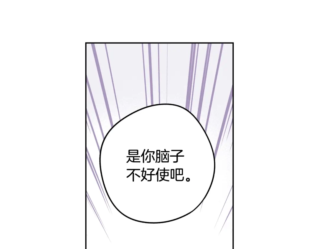 《我才不嫁皇太子！》第75话 回忆有点甜 第116页