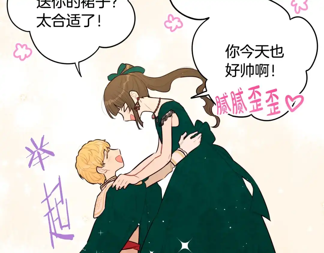 《我才不嫁皇太子！》第75话 回忆有点甜 第93页