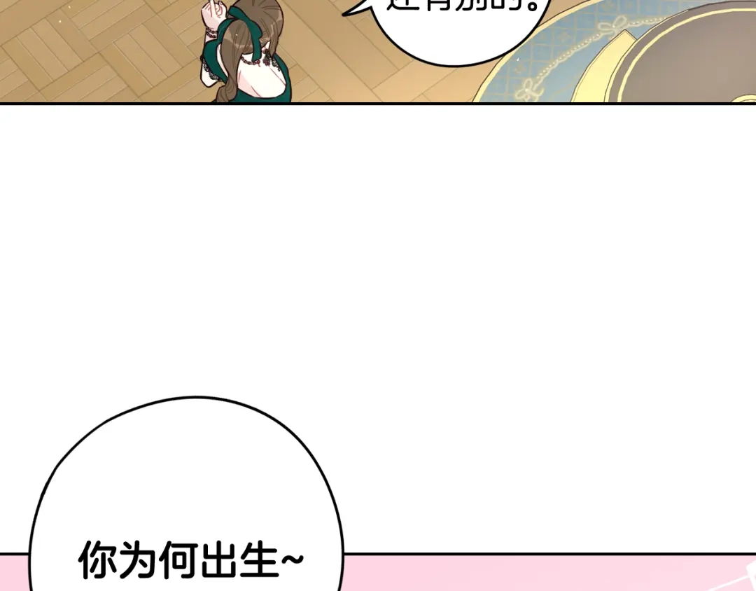 《我才不嫁皇太子！》第75话 回忆有点甜 第75页