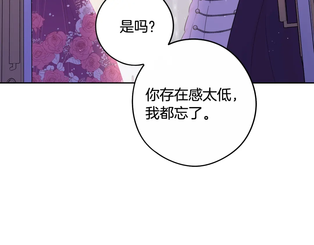 《我才不嫁皇太子！》第75话 回忆有点甜 第115页