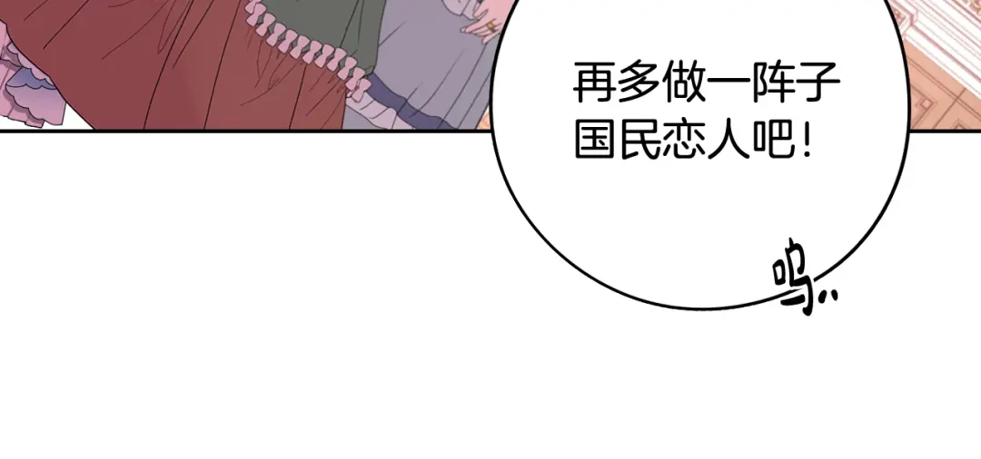 《我才不嫁皇太子！》第75话 回忆有点甜 第124页