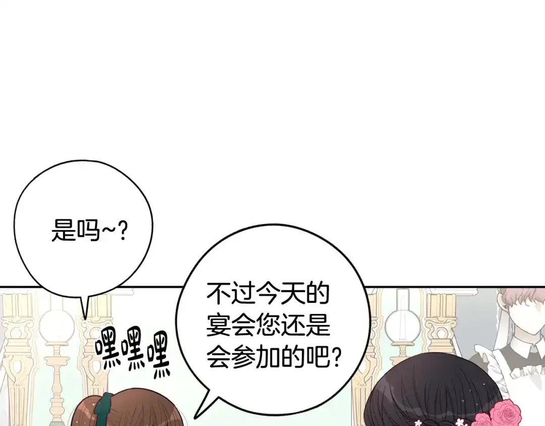 《我才不嫁皇太子！》第75话 回忆有点甜 第58页