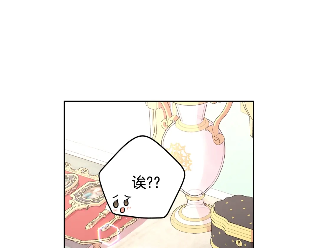 《我才不嫁皇太子！》第75话 回忆有点甜 第35页