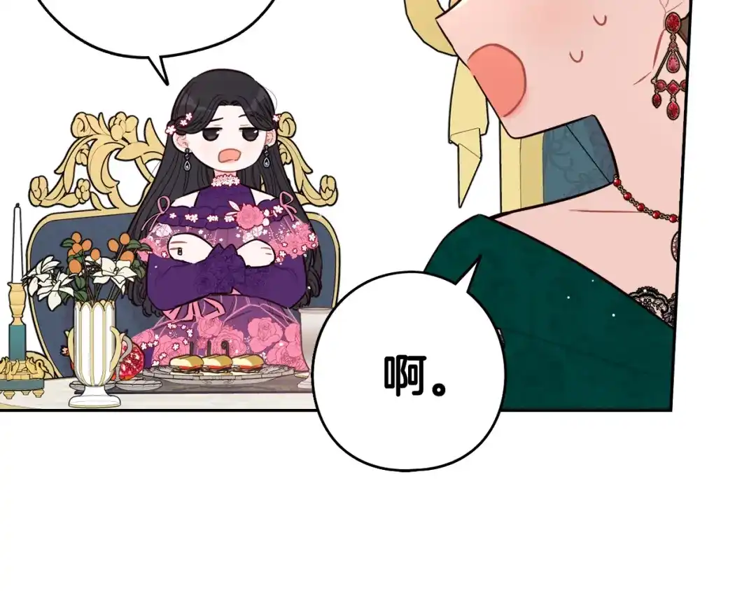 《我才不嫁皇太子！》第75话 回忆有点甜 第63页