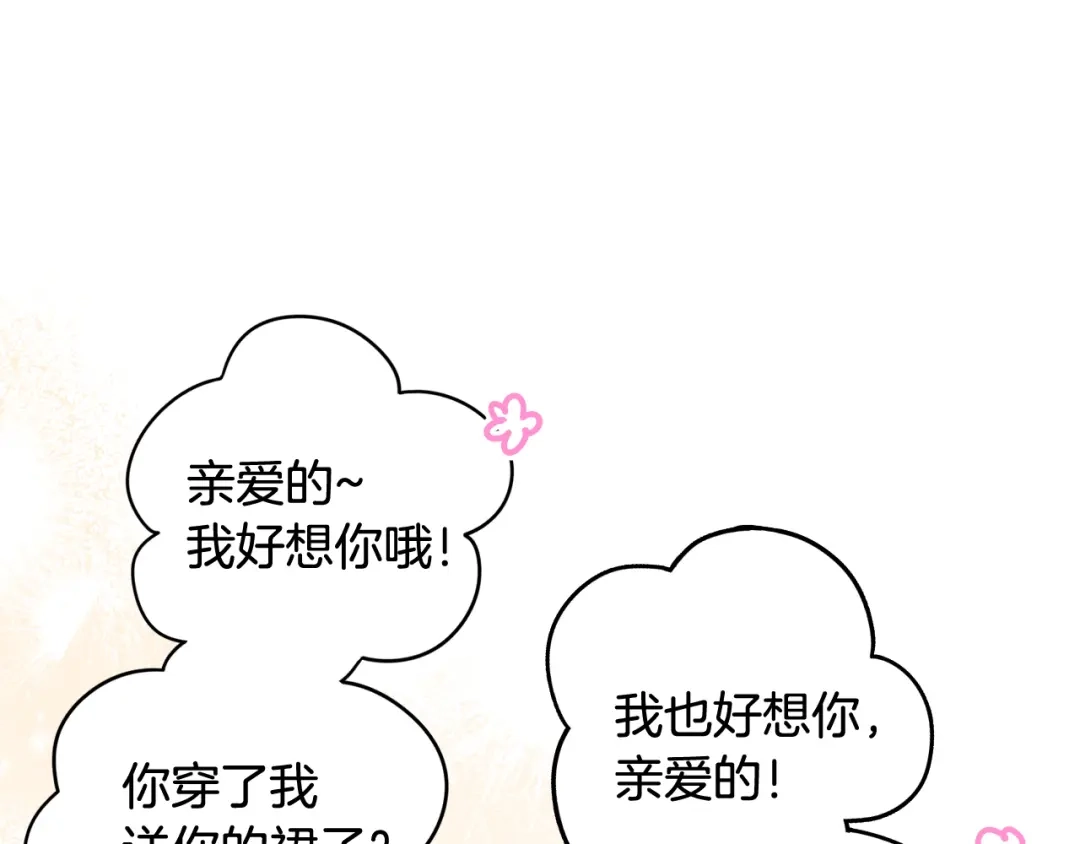 《我才不嫁皇太子！》第75话 回忆有点甜 第92页