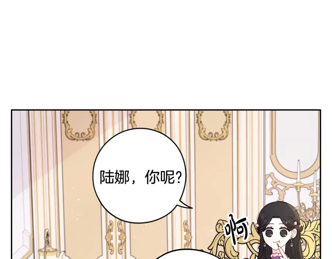 《我才不嫁皇太子！》第75话 回忆有点甜 第26页