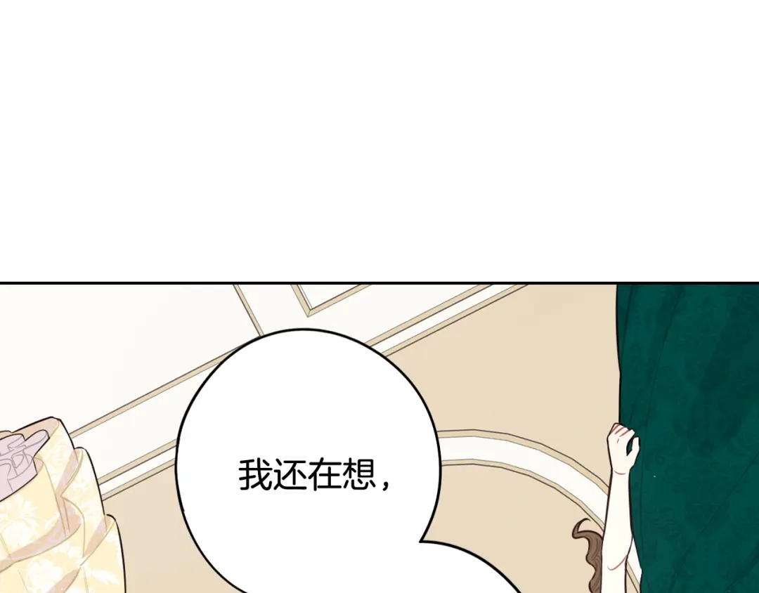《我才不嫁皇太子！》第75话 回忆有点甜 第67页