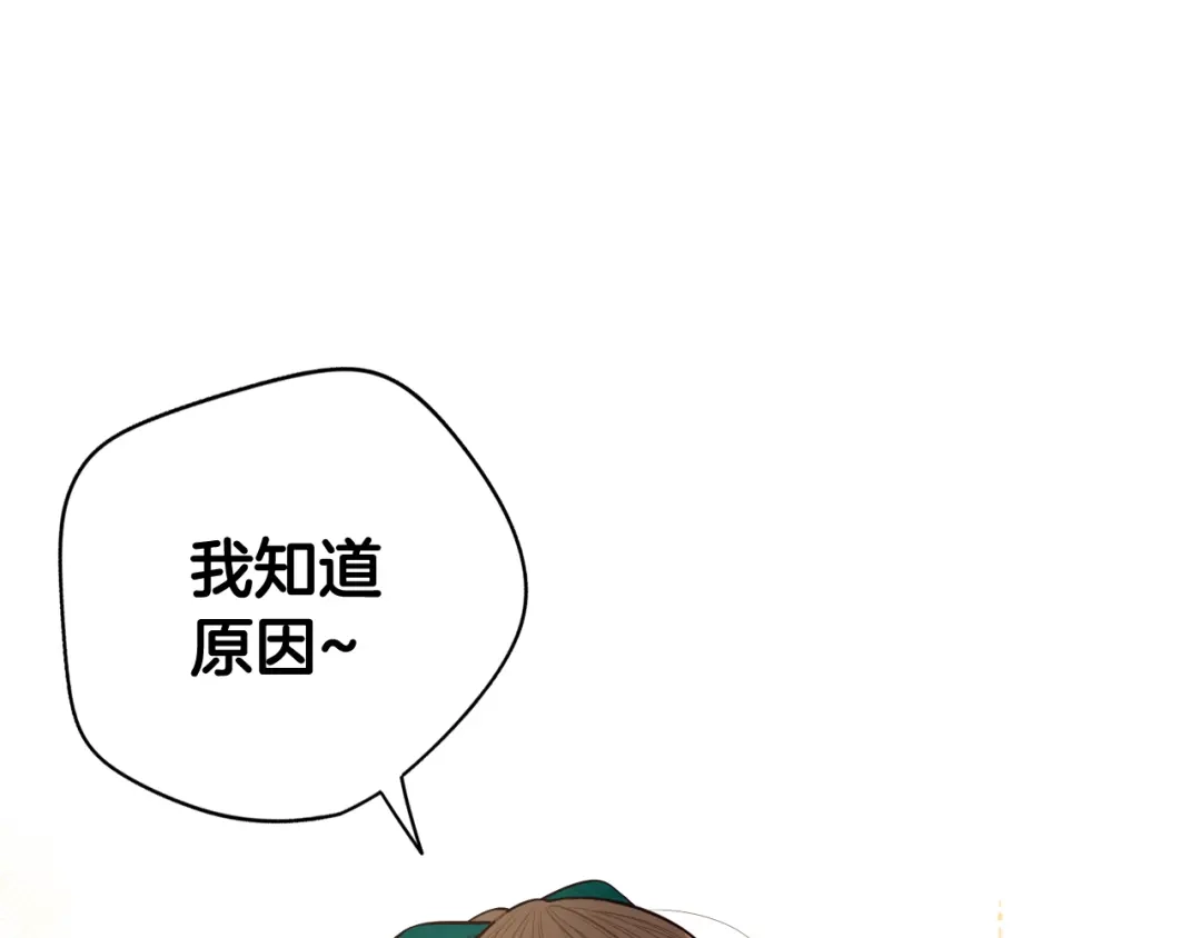 《我才不嫁皇太子！》第75话 回忆有点甜 第79页