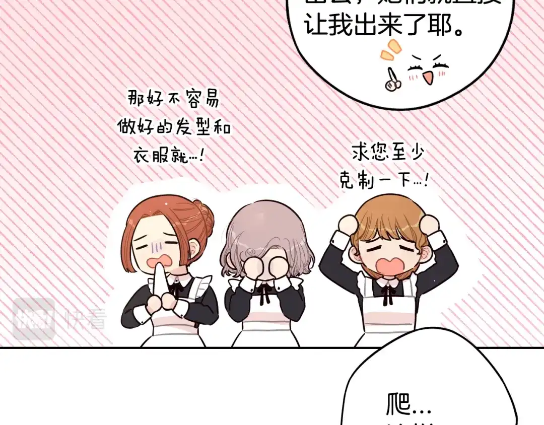 《我才不嫁皇太子！》第75话 回忆有点甜 第17页