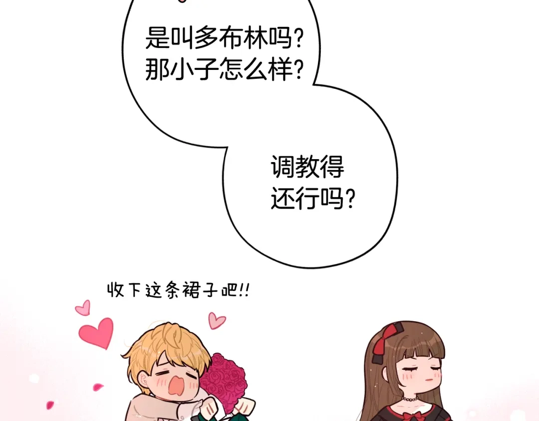 《我才不嫁皇太子！》第75话 回忆有点甜 第24页