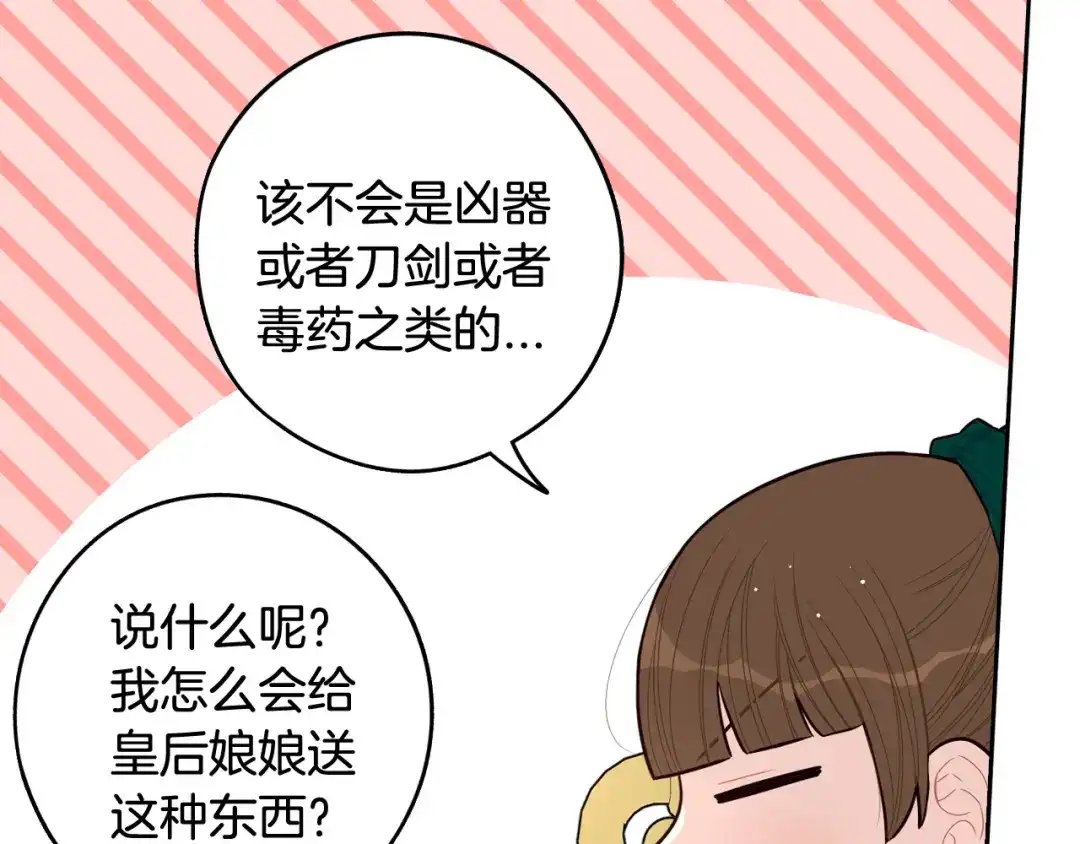 《我才不嫁皇太子！》第75话 回忆有点甜 第62页