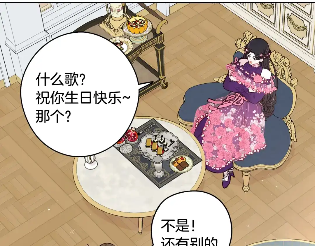 《我才不嫁皇太子！》第75话 回忆有点甜 第74页