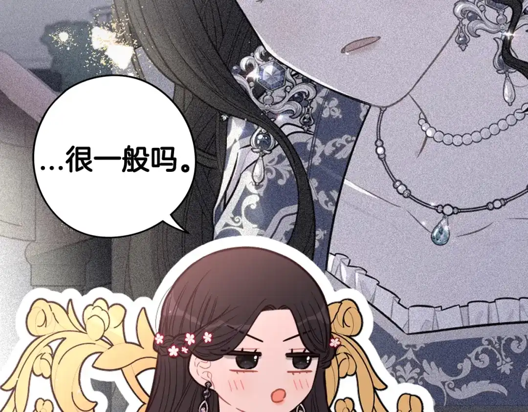 《我才不嫁皇太子！》第75话 回忆有点甜 第55页