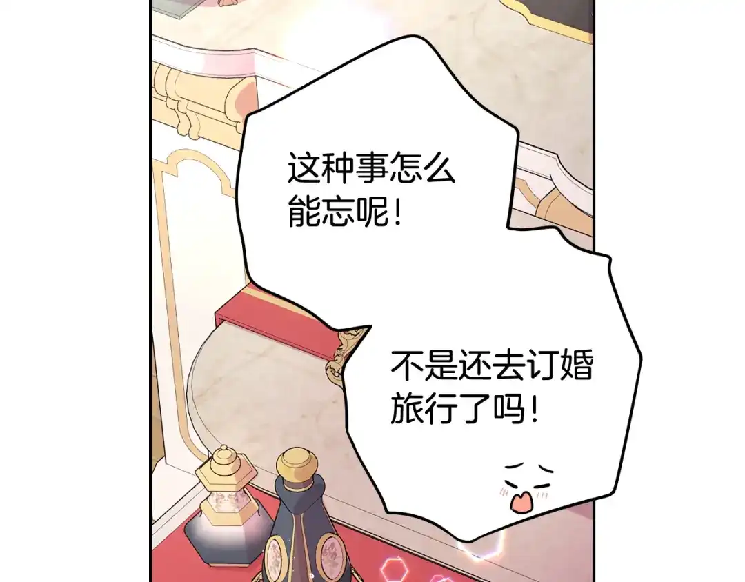 《我才不嫁皇太子！》第75话 回忆有点甜 第36页