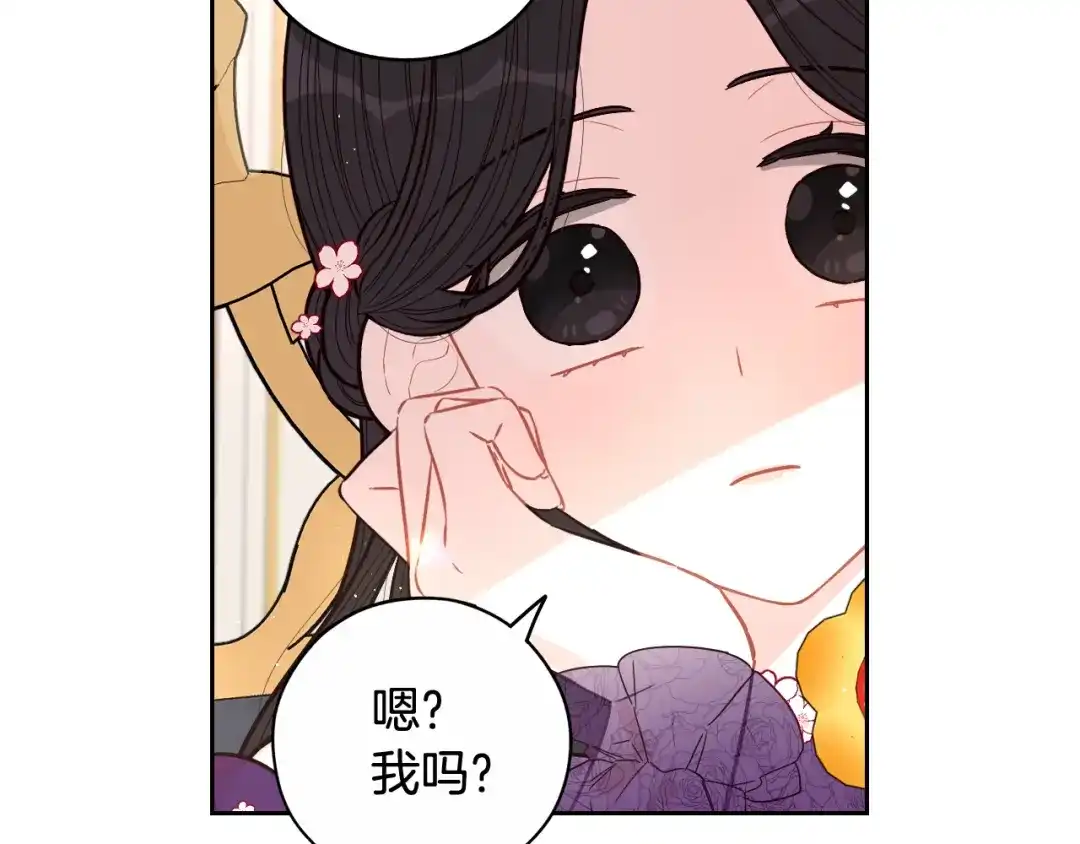 《我才不嫁皇太子！》第75话 回忆有点甜 第31页