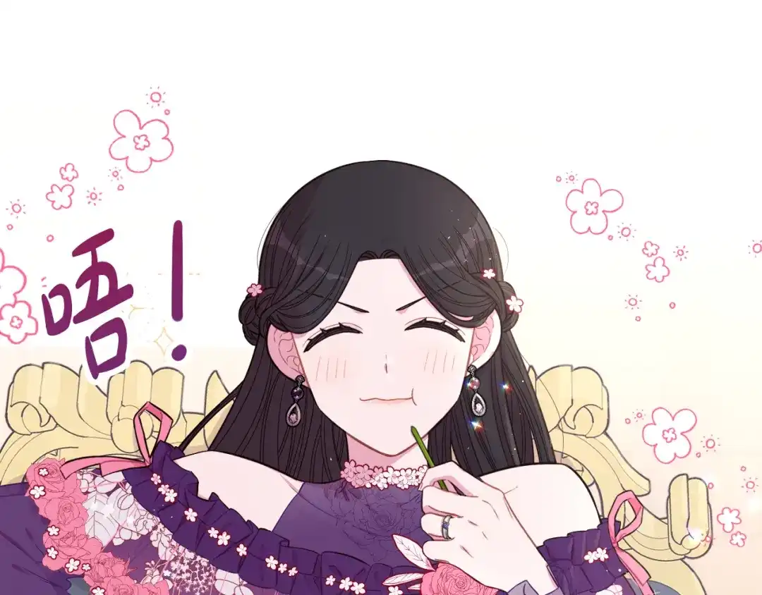《我才不嫁皇太子！》第75话 回忆有点甜 第12页