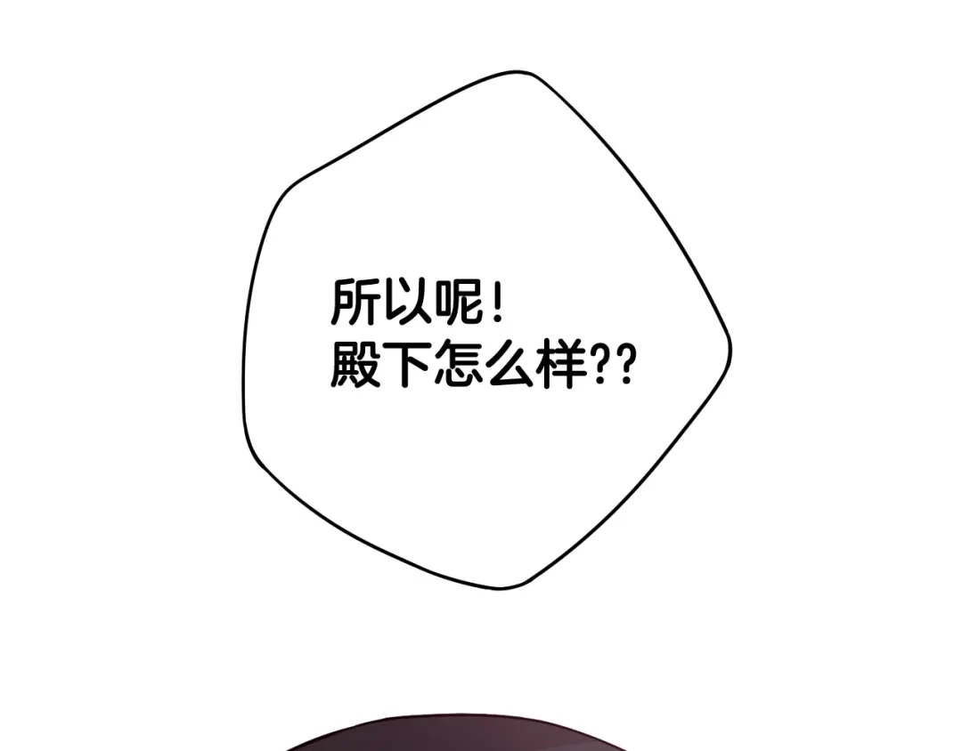 《我才不嫁皇太子！》第75话 回忆有点甜 第38页