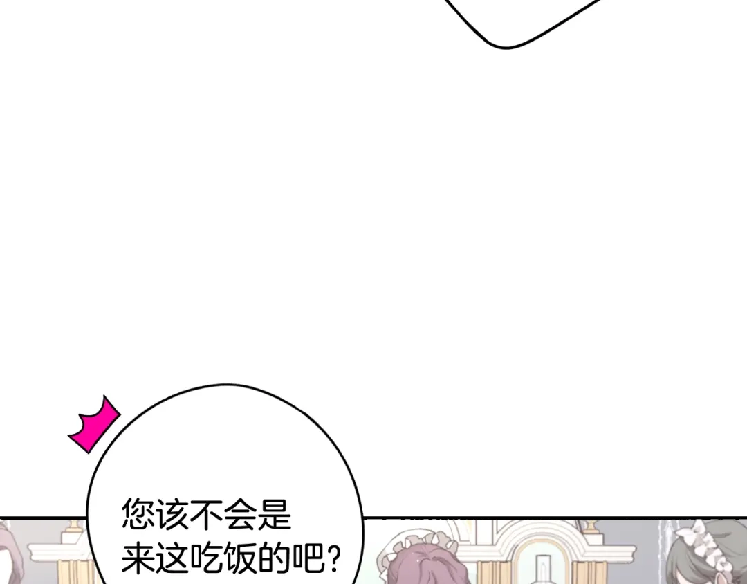 《我才不嫁皇太子！》第75话 回忆有点甜 第14页