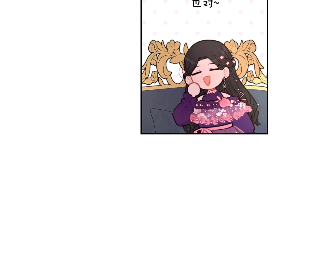 《我才不嫁皇太子！》第75话 回忆有点甜 第29页