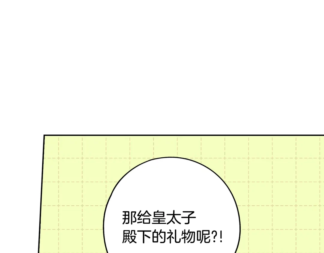 《我才不嫁皇太子！》第75话 回忆有点甜 第64页