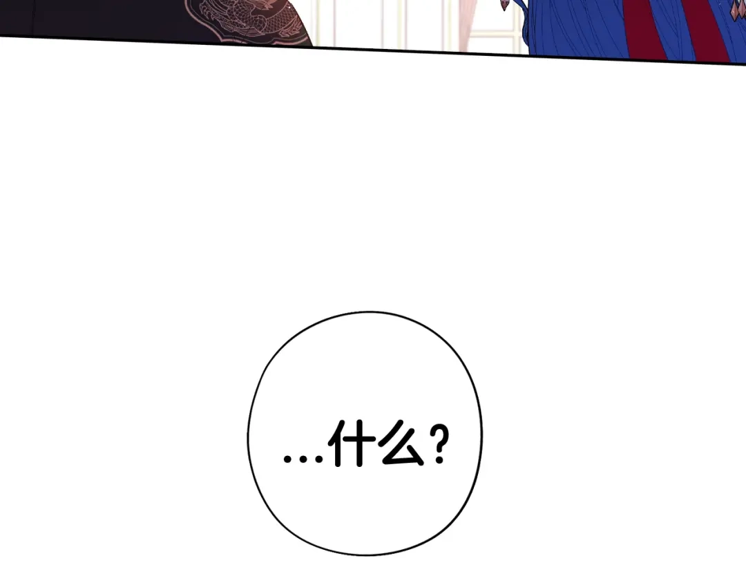 《我才不嫁皇太子！》第75话 回忆有点甜 第128页