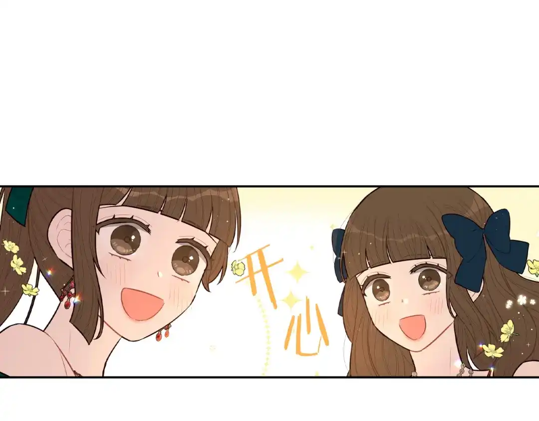 《我才不嫁皇太子！》第75话 回忆有点甜 第91页