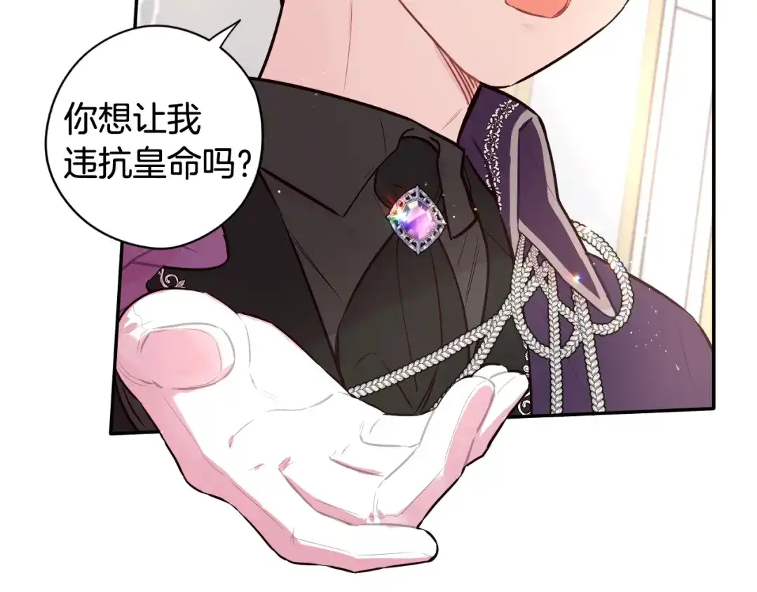 《我才不嫁皇太子！》第75话 回忆有点甜 第103页