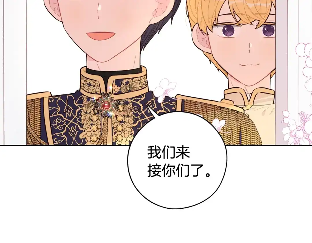 《我才不嫁皇太子！》第75话 回忆有点甜 第90页