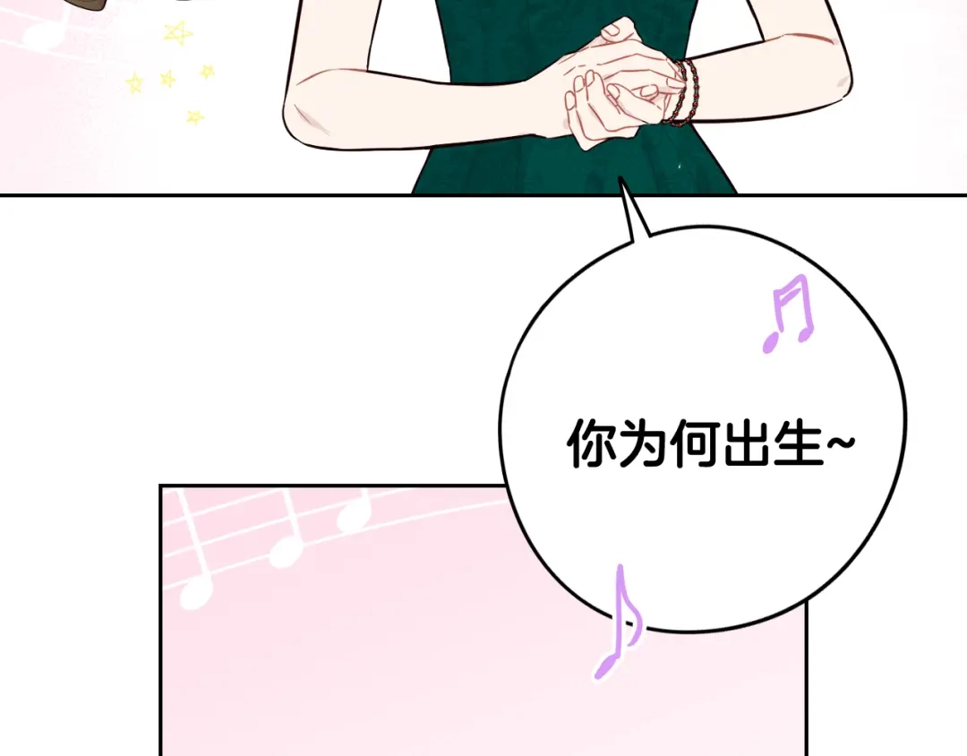 《我才不嫁皇太子！》第75话 回忆有点甜 第77页