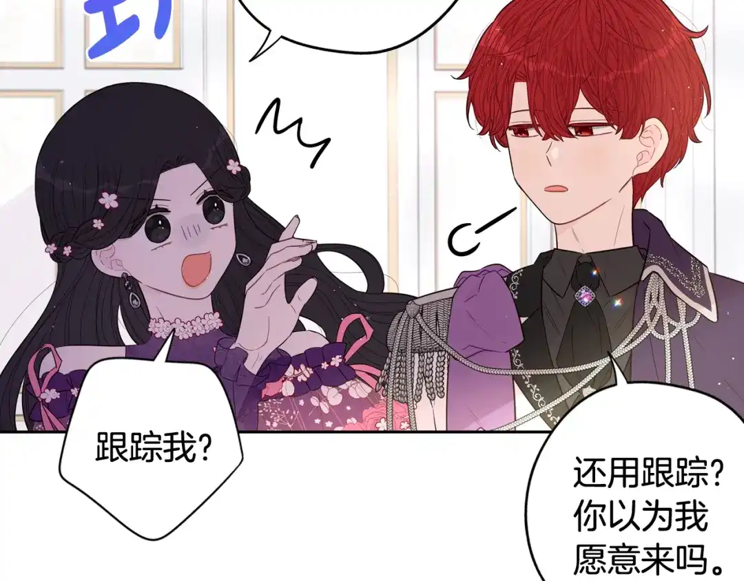 《我才不嫁皇太子！》第75话 回忆有点甜 第99页