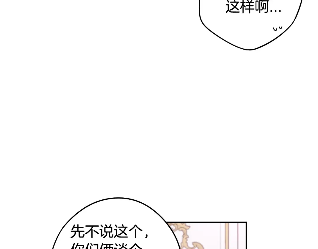《我才不嫁皇太子！》第75话 回忆有点甜 第18页