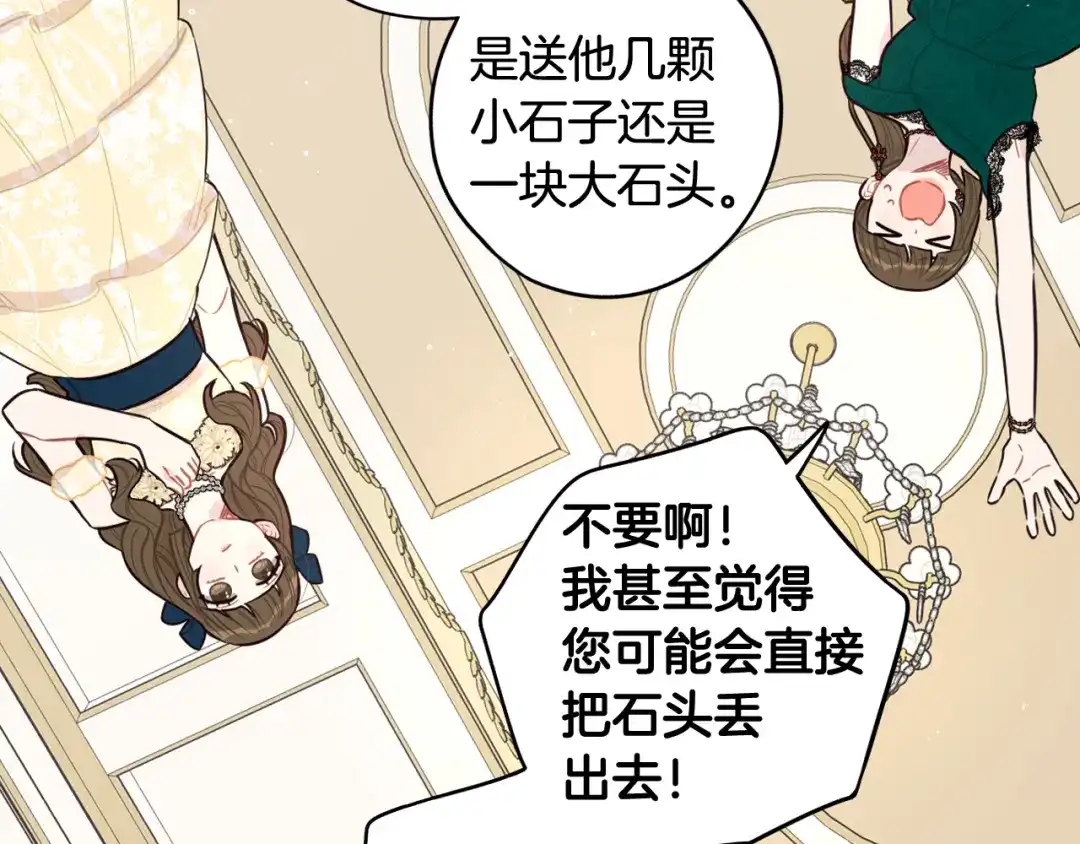 《我才不嫁皇太子！》第75话 回忆有点甜 第68页