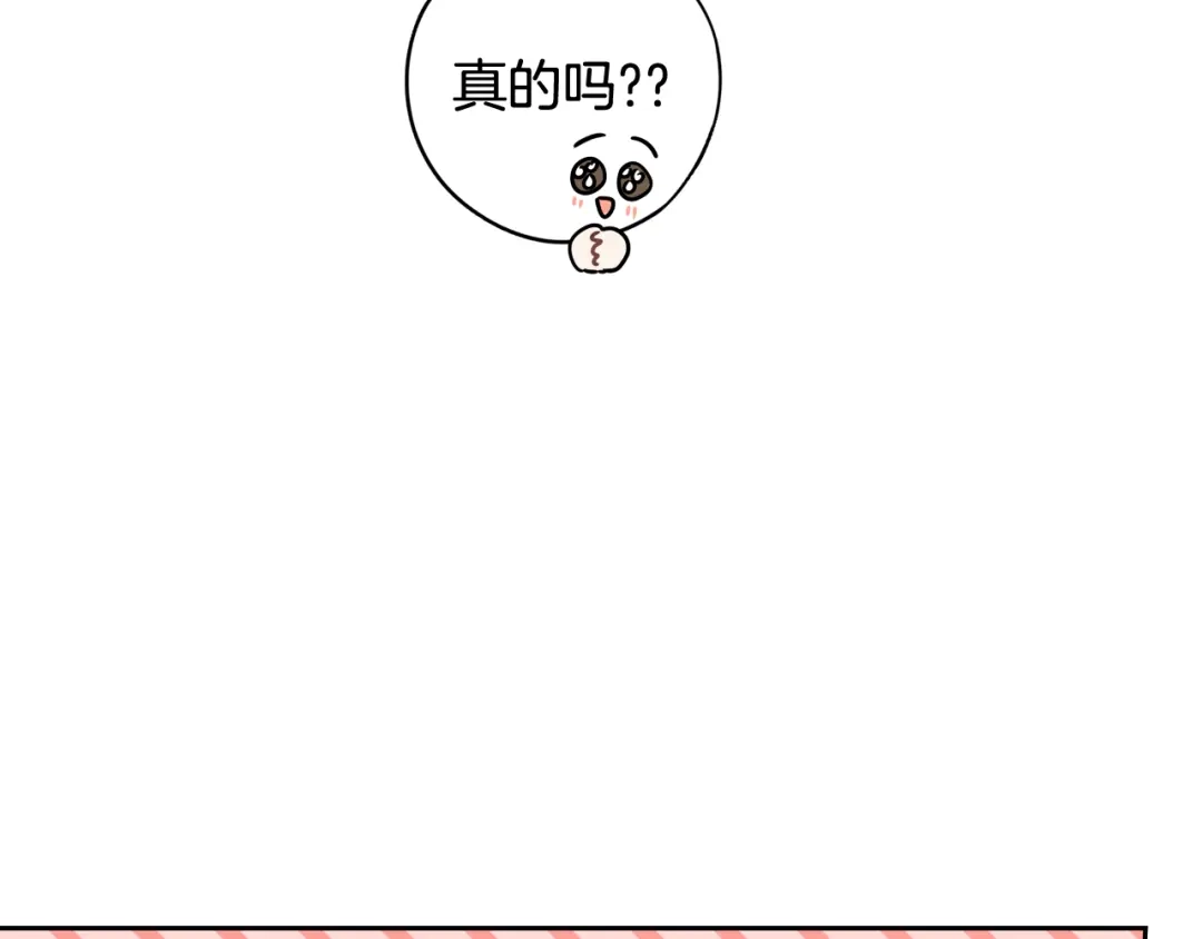 《我才不嫁皇太子！》第75话 回忆有点甜 第61页