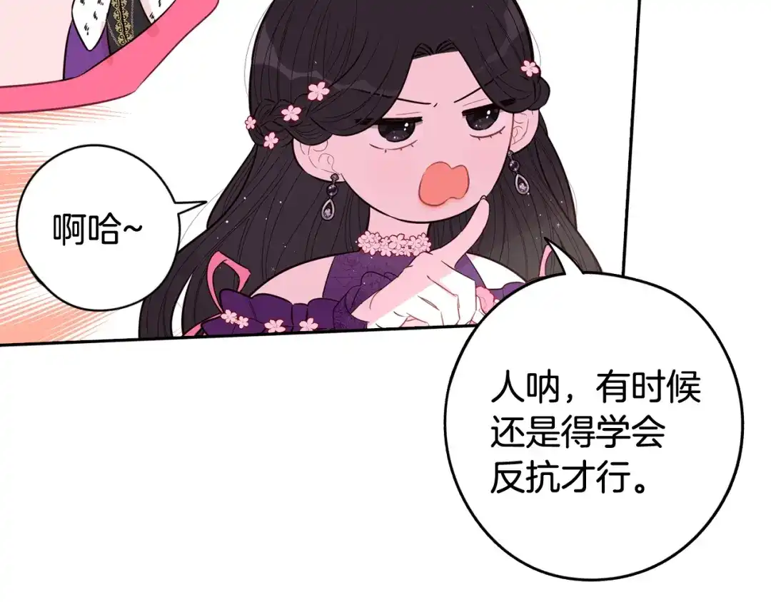 《我才不嫁皇太子！》第75话 回忆有点甜 第101页