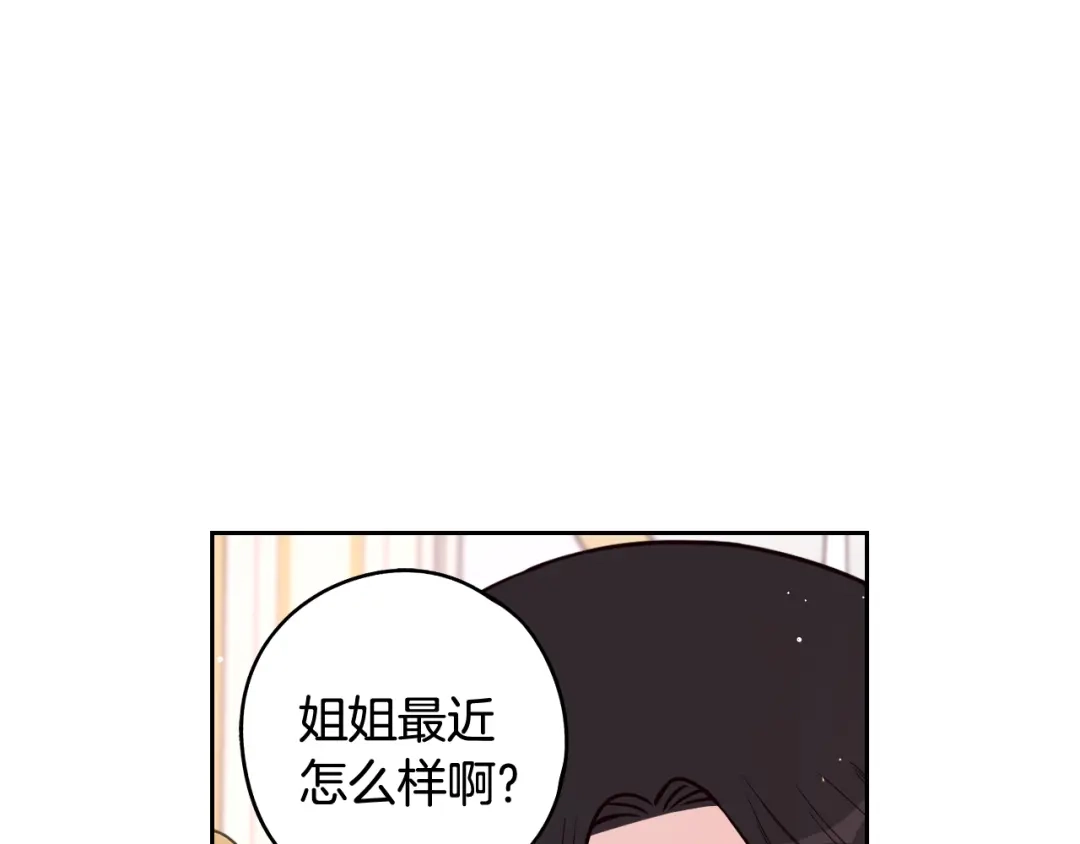 《我才不嫁皇太子！》第75话 回忆有点甜 第30页