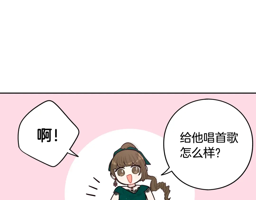 《我才不嫁皇太子！》第75话 回忆有点甜 第72页