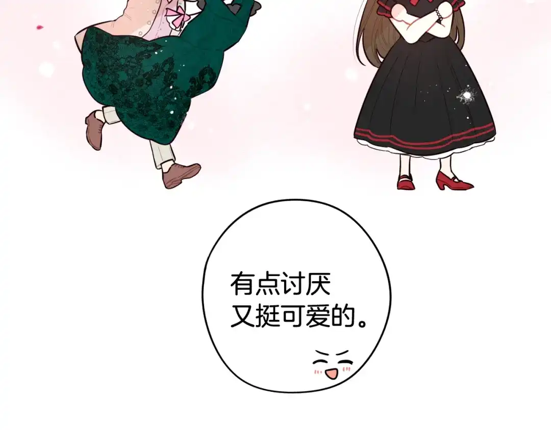 《我才不嫁皇太子！》第75话 回忆有点甜 第25页