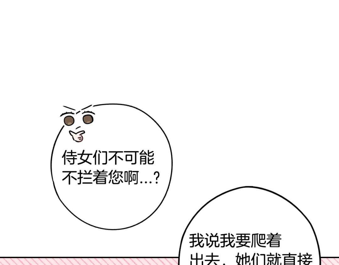 《我才不嫁皇太子！》第75话 回忆有点甜 第16页