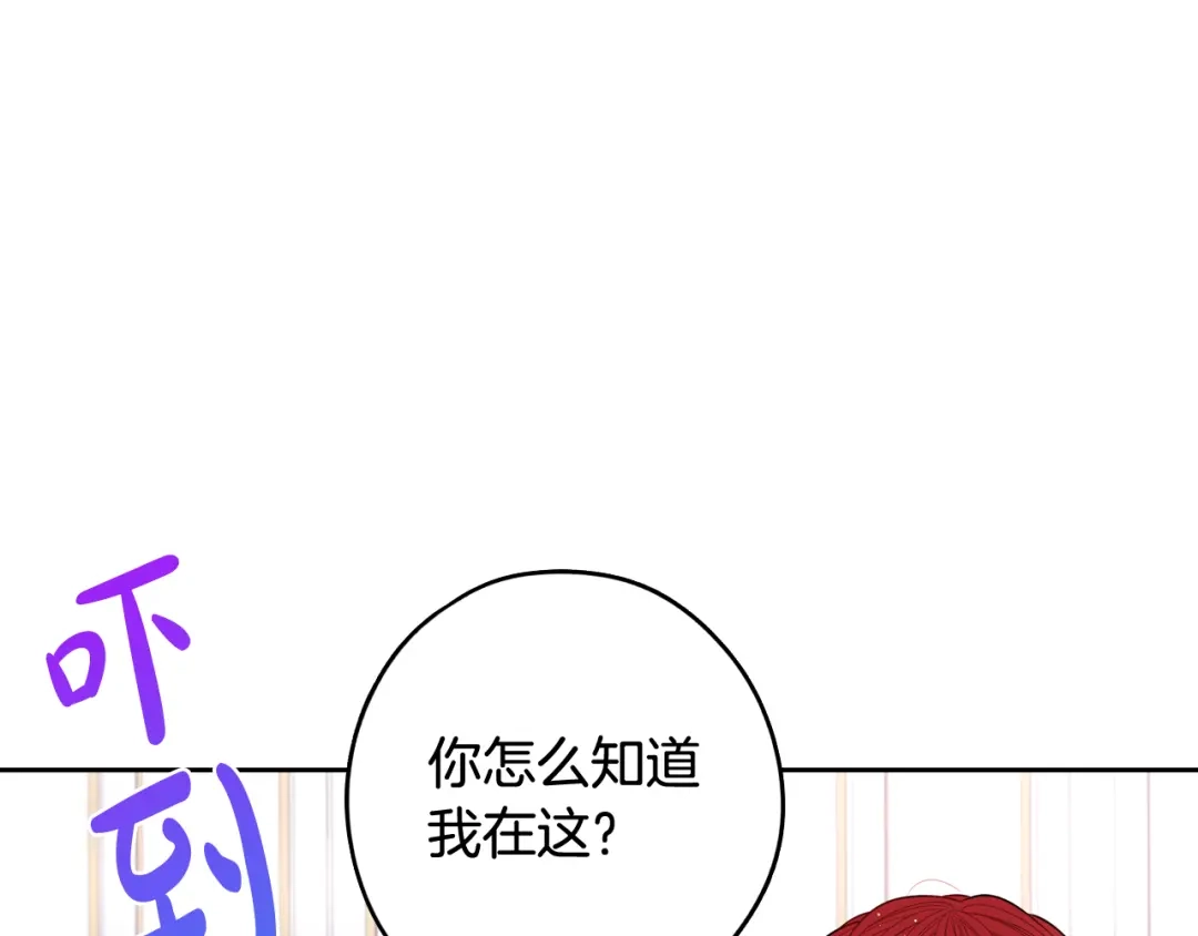 《我才不嫁皇太子！》第75话 回忆有点甜 第98页