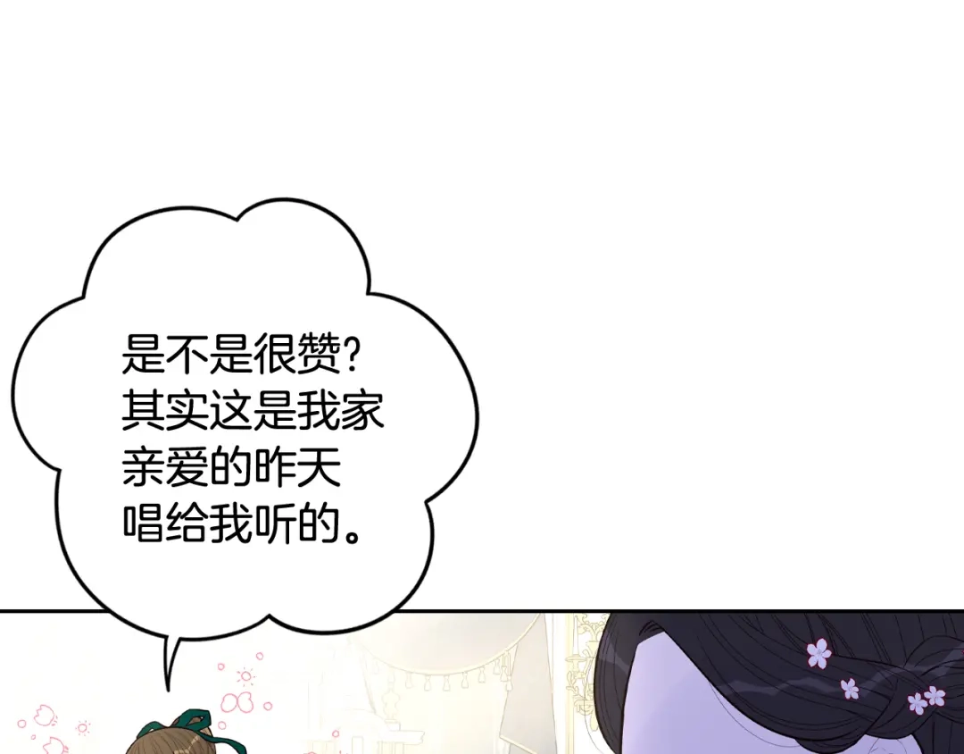 《我才不嫁皇太子！》第75话 回忆有点甜 第83页