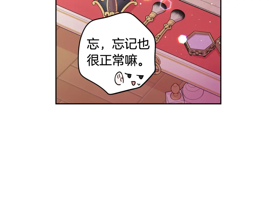《我才不嫁皇太子！》第75话 回忆有点甜 第37页