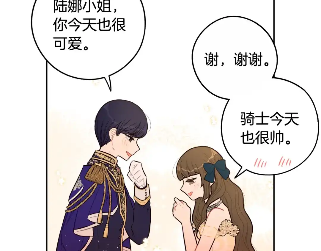 《我才不嫁皇太子！》第75话 回忆有点甜 第95页