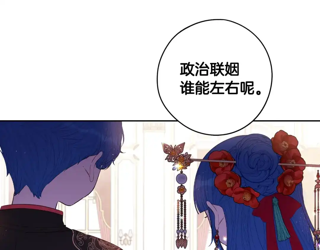 《我才不嫁皇太子！》第75话 回忆有点甜 第127页