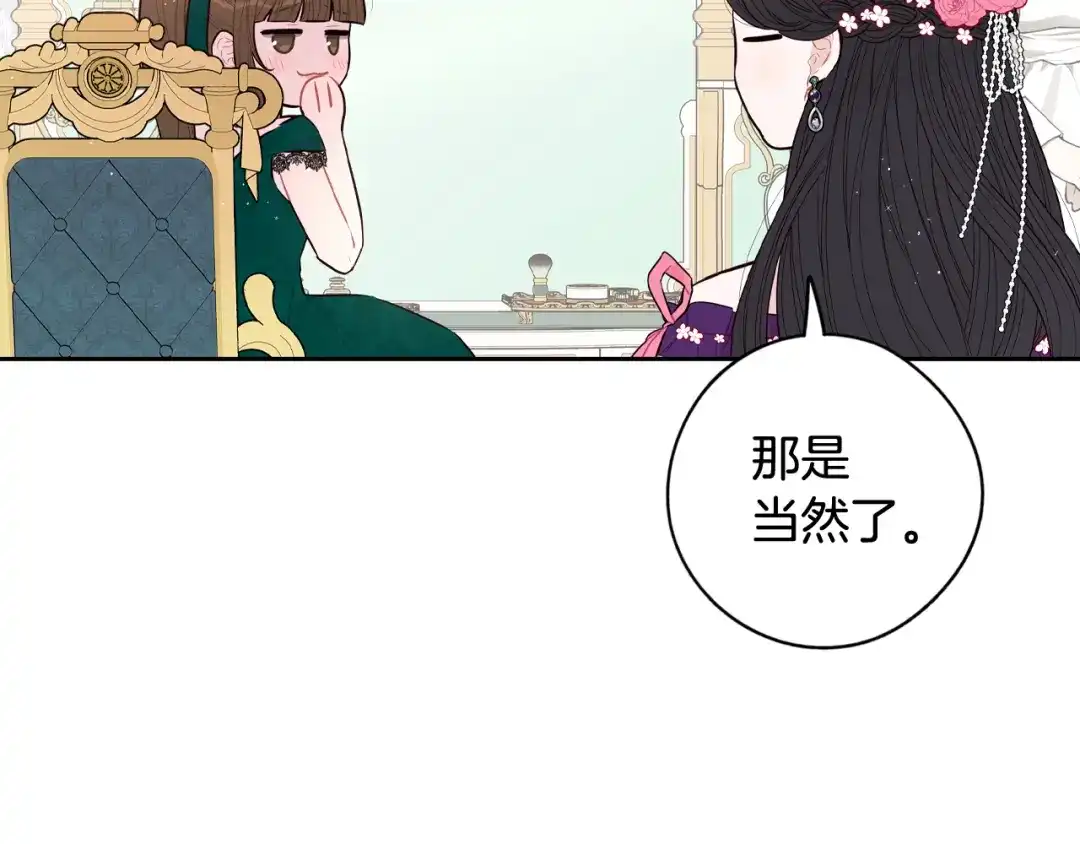 《我才不嫁皇太子！》第75话 回忆有点甜 第59页