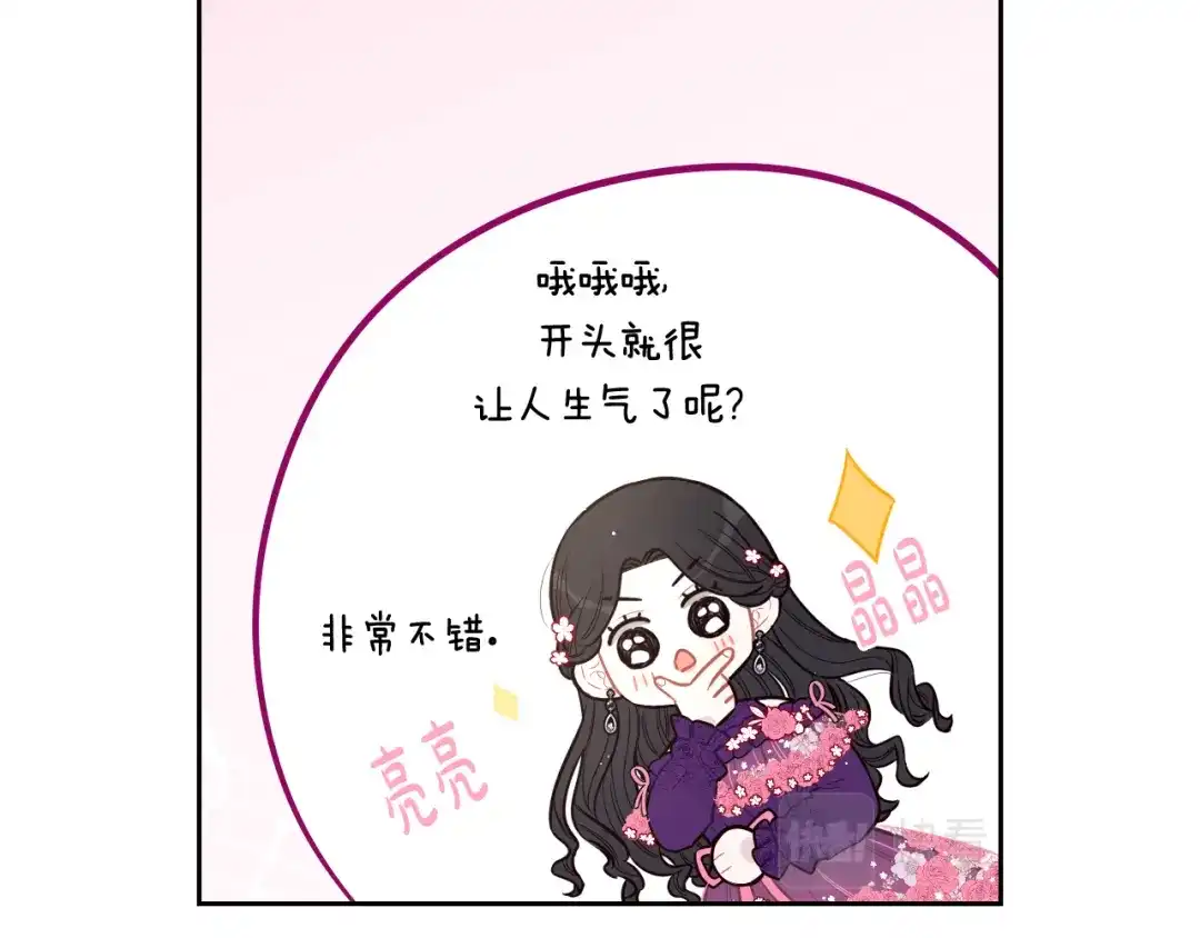 《我才不嫁皇太子！》第75话 回忆有点甜 第78页