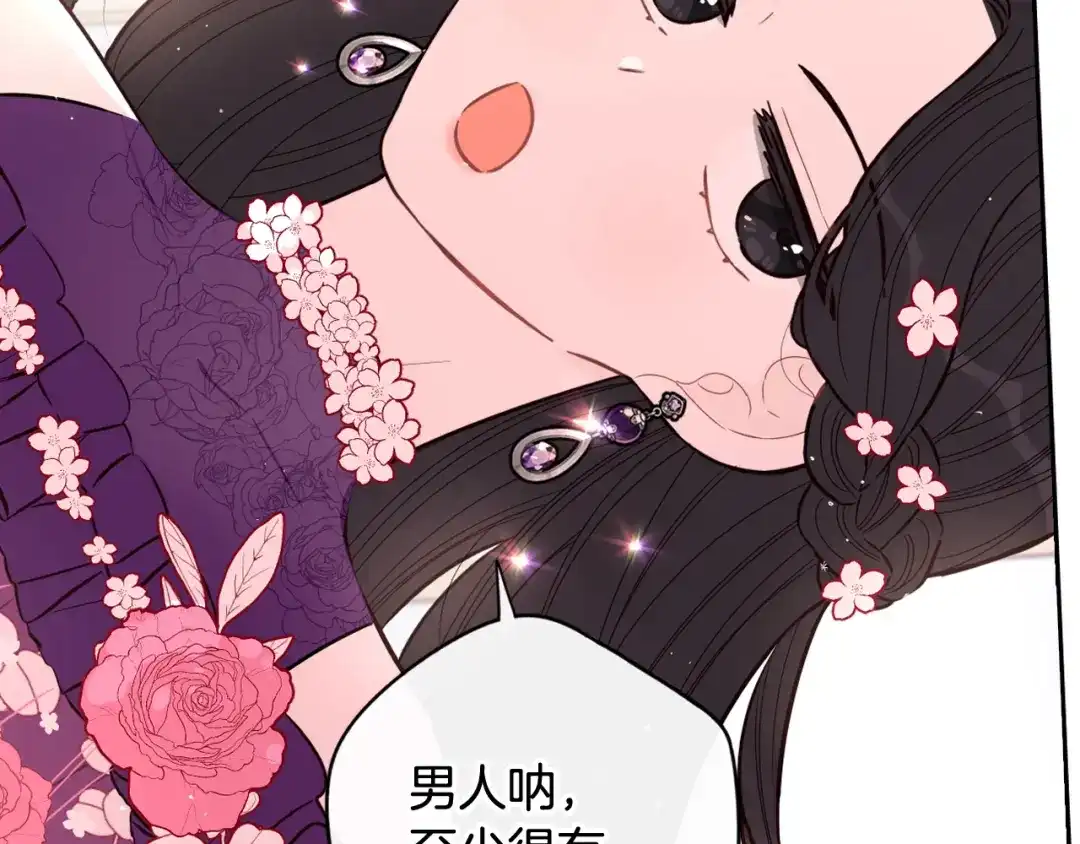 《我才不嫁皇太子！》第75话 回忆有点甜 第105页