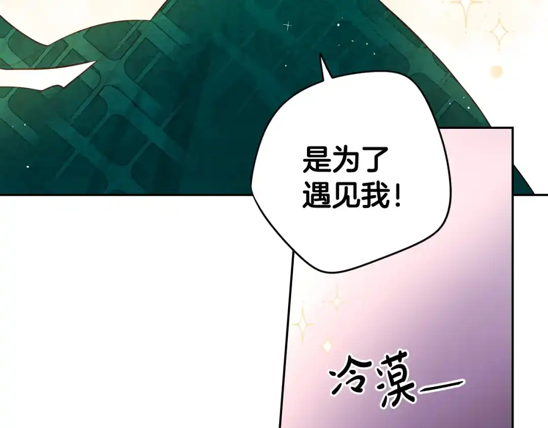 《我才不嫁皇太子！》第75话 回忆有点甜 第81页